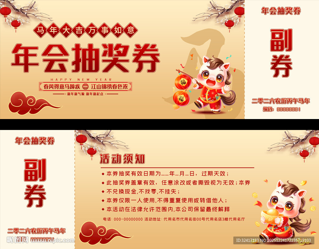 2026企业年会抽奖券