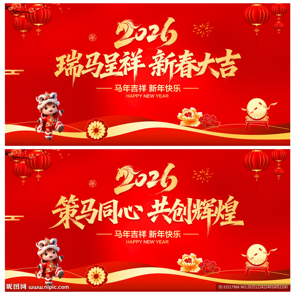 马年年会舞台背景