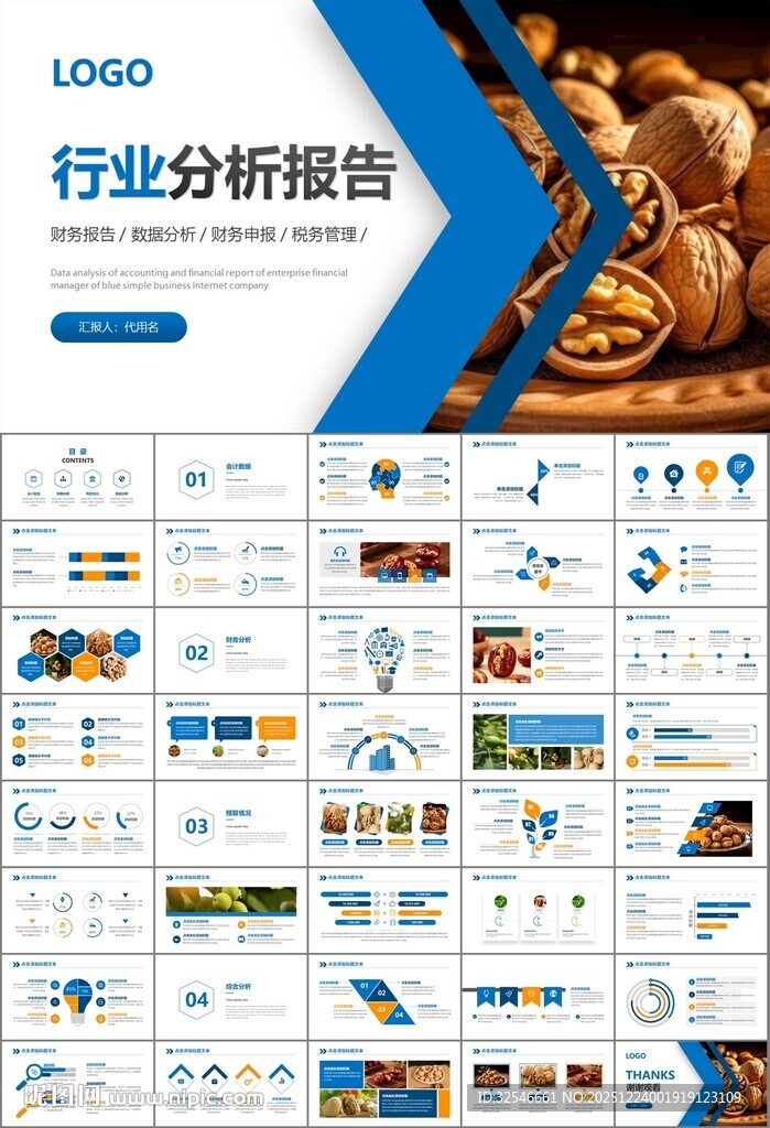 精美核桃种植产业总结计划ppt