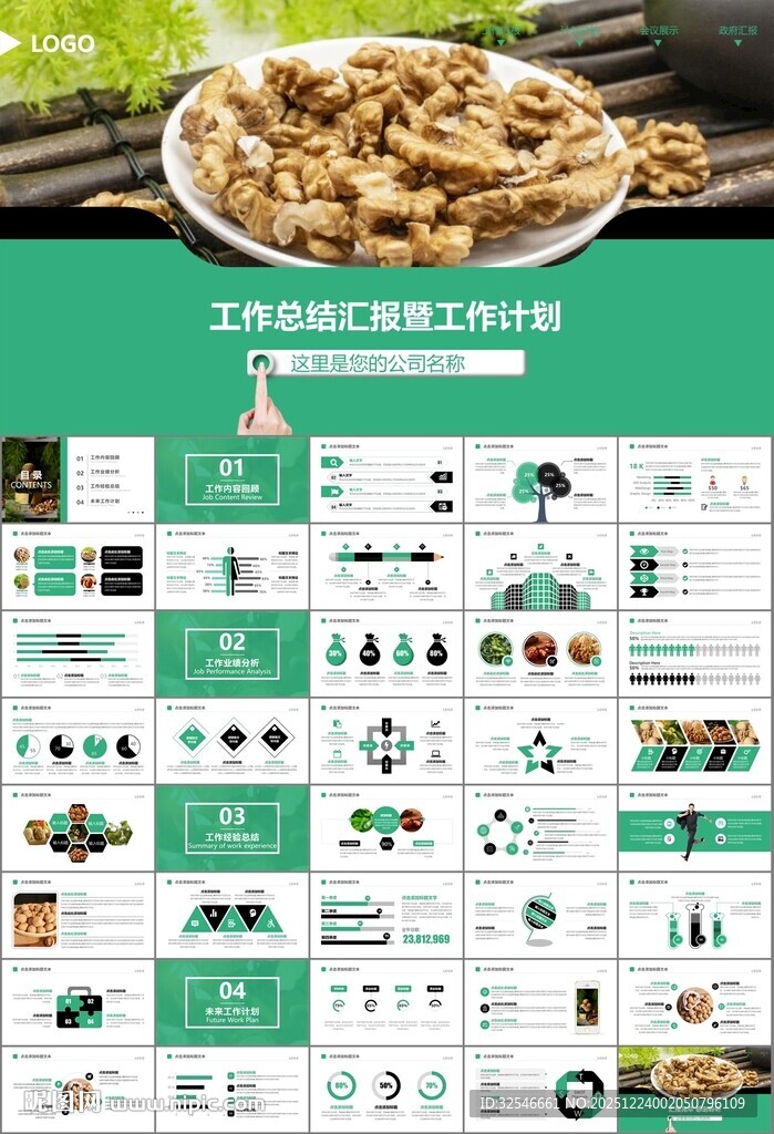 精美核桃种植产业总结计划ppt