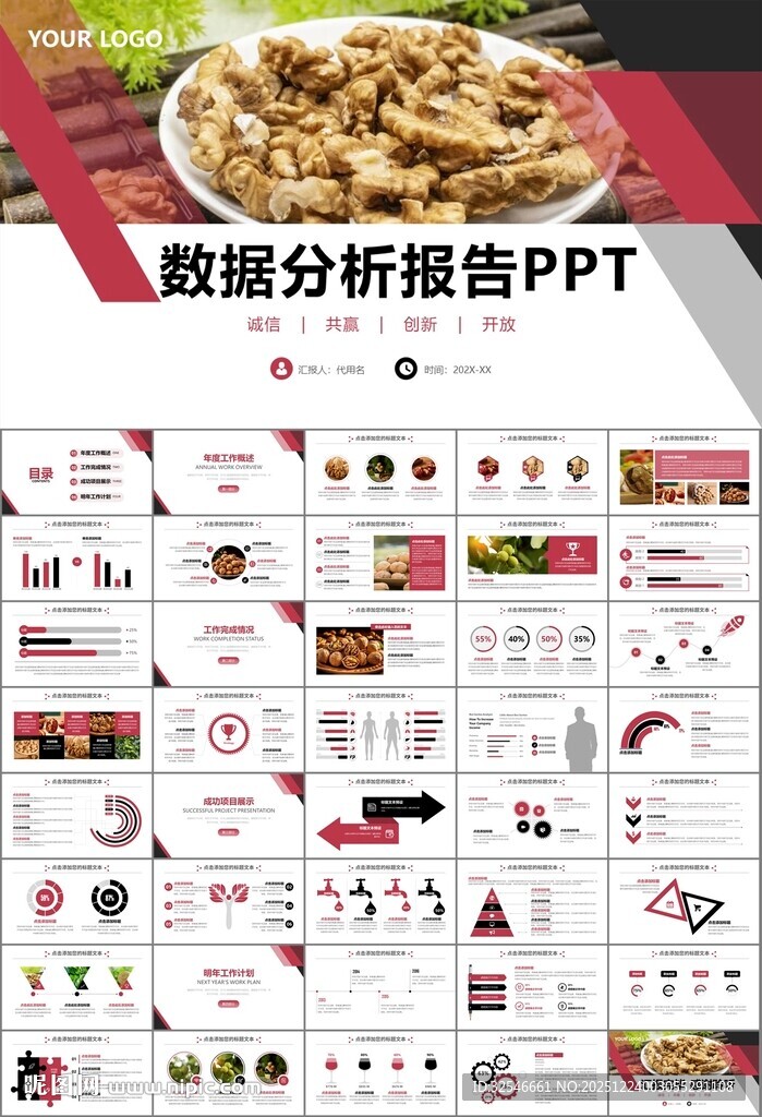 精美核桃种植产业总结计划ppt