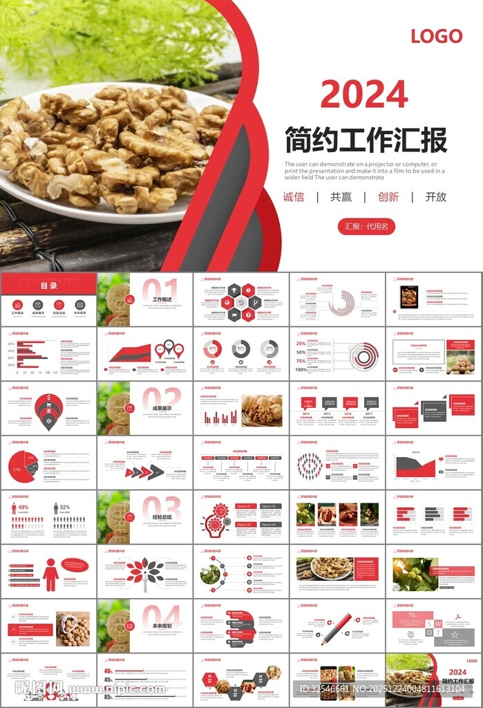 精美核桃种植产业总结计划ppt