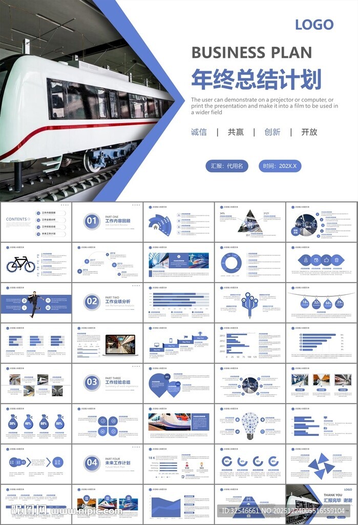 时尚地铁公交会议报告PPT模板