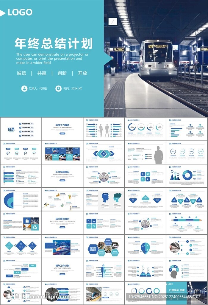 时尚地铁公交会议报告PPT模板