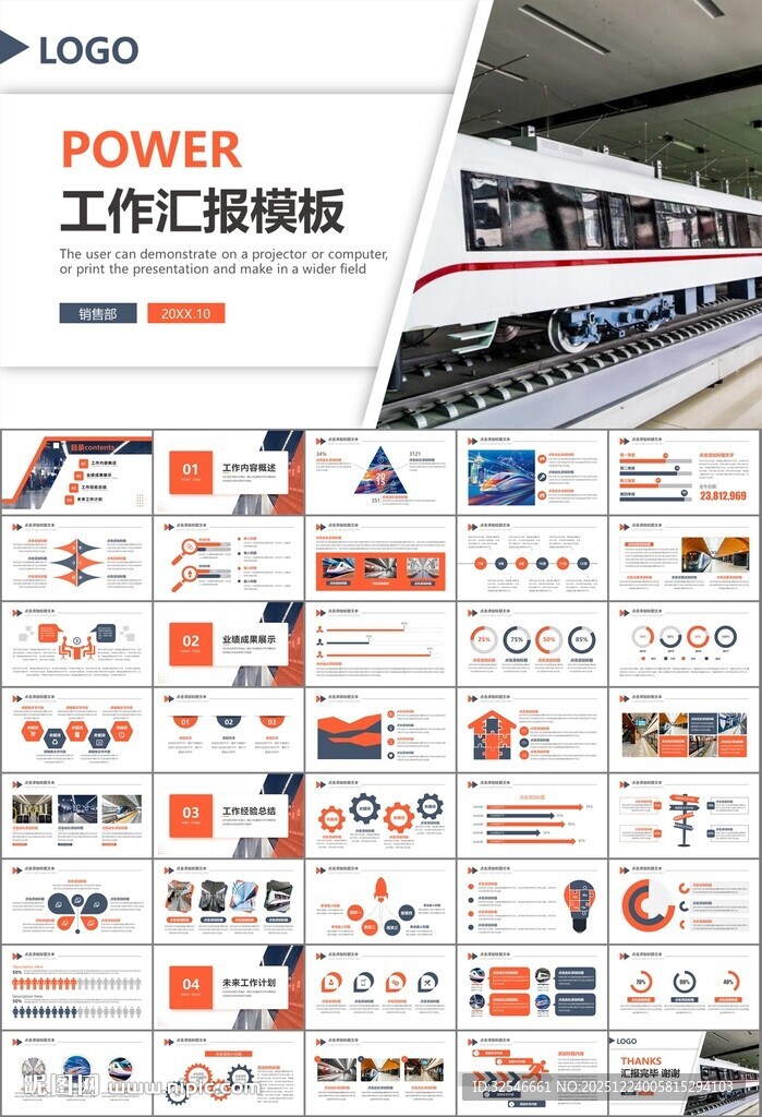 时尚地铁公交会议报告PPT模板