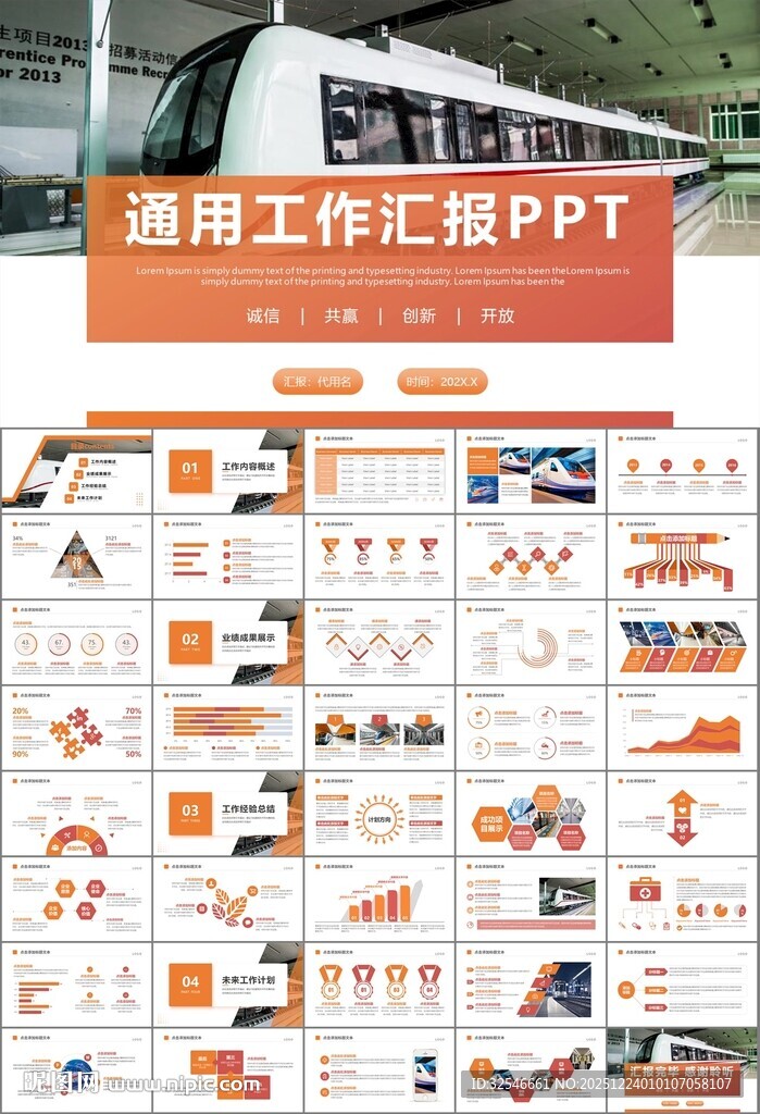 时尚地铁公交会议报告PPT模板