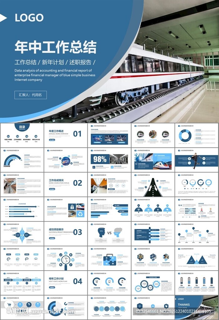 时尚地铁公交会议报告PPT模板