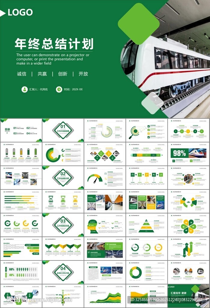 时尚地铁公交会议报告PPT模板