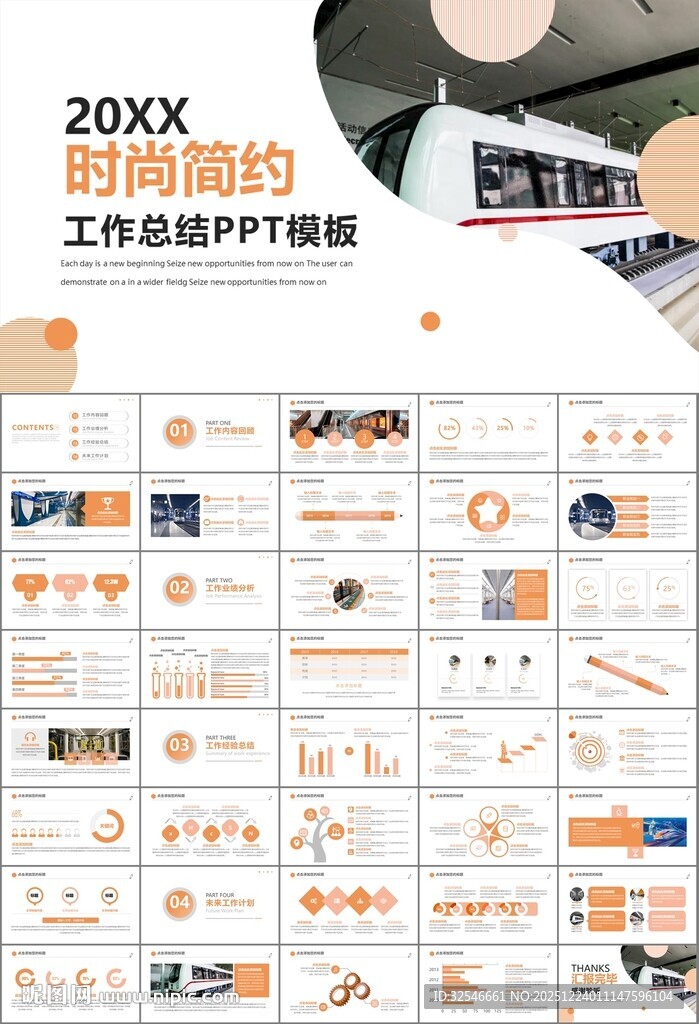 时尚地铁公交会议报告PPT模板