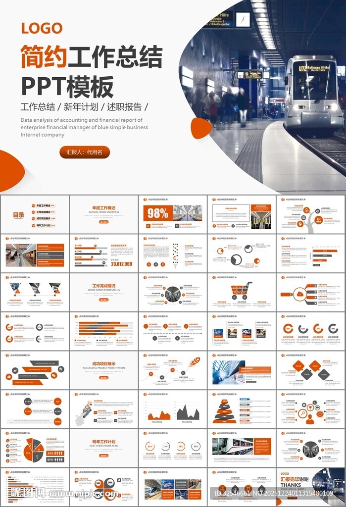 时尚地铁公交会议报告PPT模板