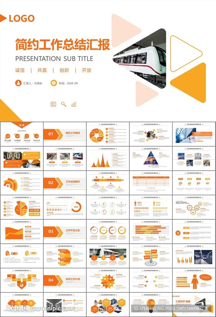 时尚地铁公交会议报告PPT模板