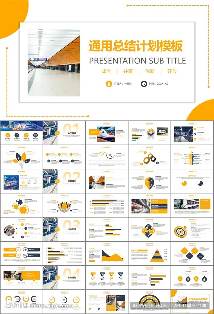 时尚地铁公交会议报告PPT模板