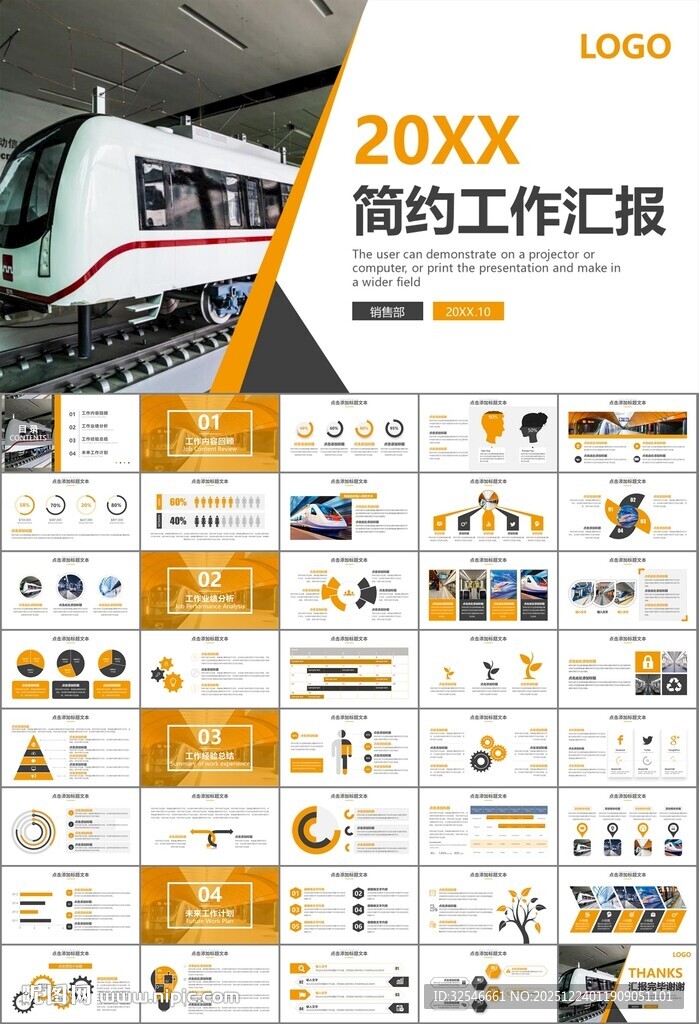 时尚地铁公交会议报告PPT模板