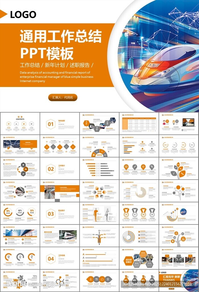 时尚地铁公交会议报告PPT模板