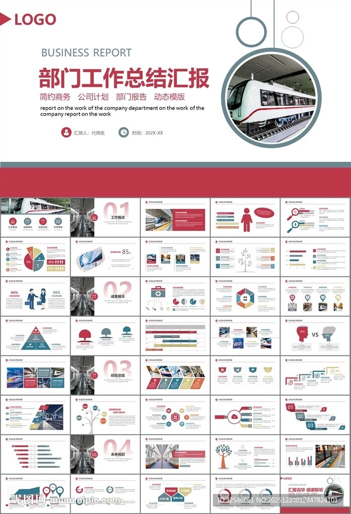 时尚地铁公交会议报告PPT模板