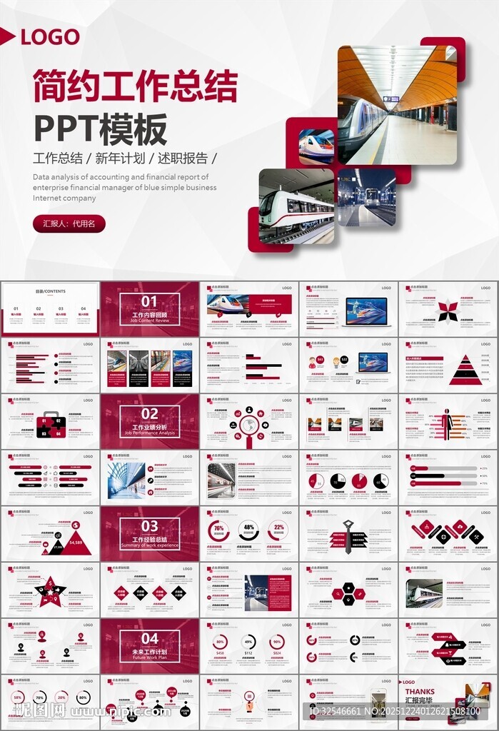 时尚地铁公交会议报告PPT模板