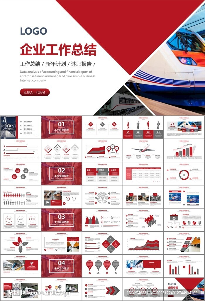 时尚地铁公交会议报告PPT模板