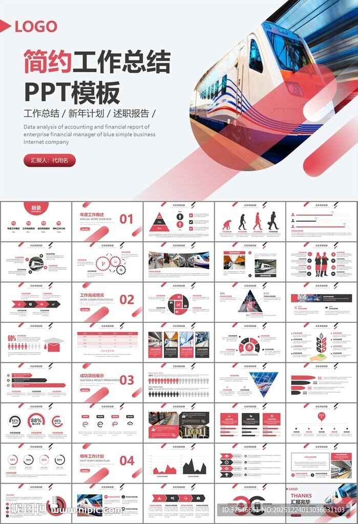 时尚地铁公交会议报告PPT模板