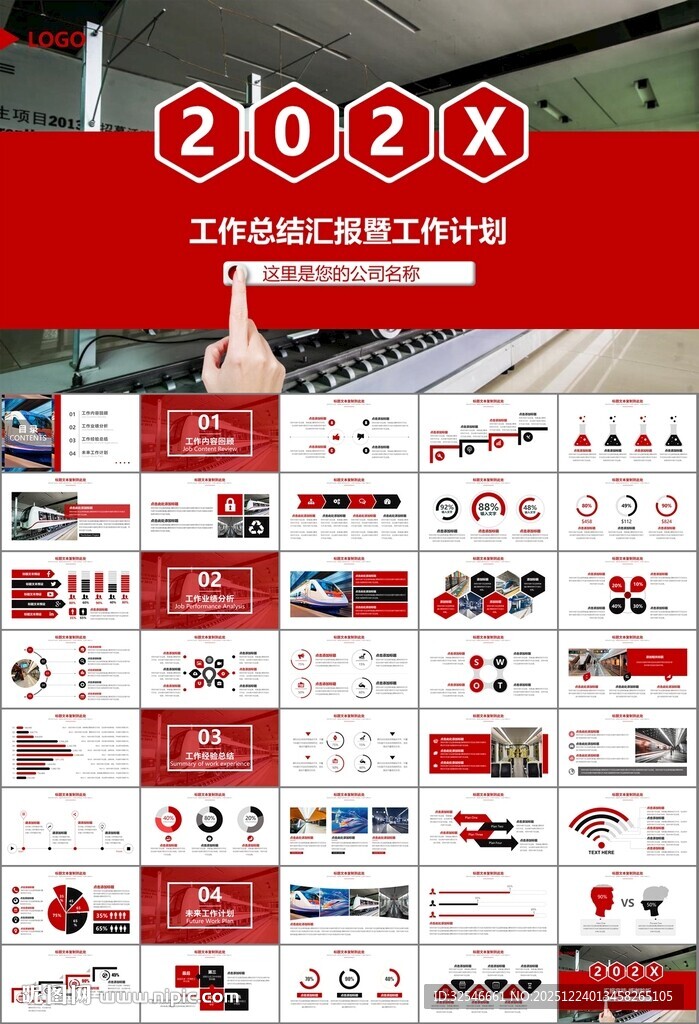 时尚地铁公交会议报告PPT模板