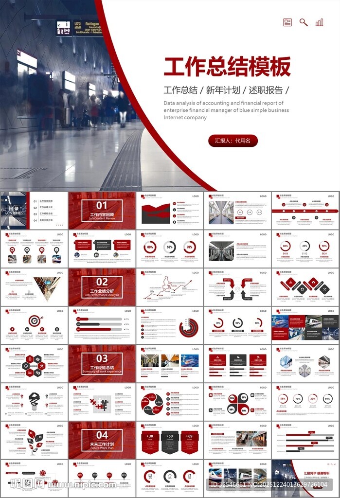 时尚地铁公交会议报告PPT模板