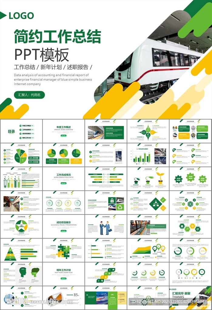 时尚地铁公交会议报告PPT模板
