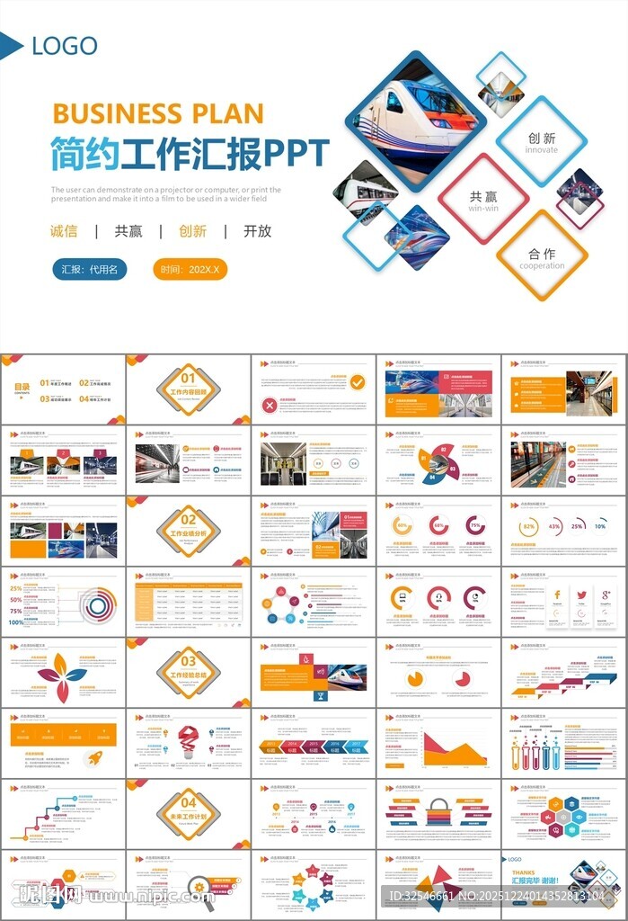 时尚地铁公交会议报告PPT模板