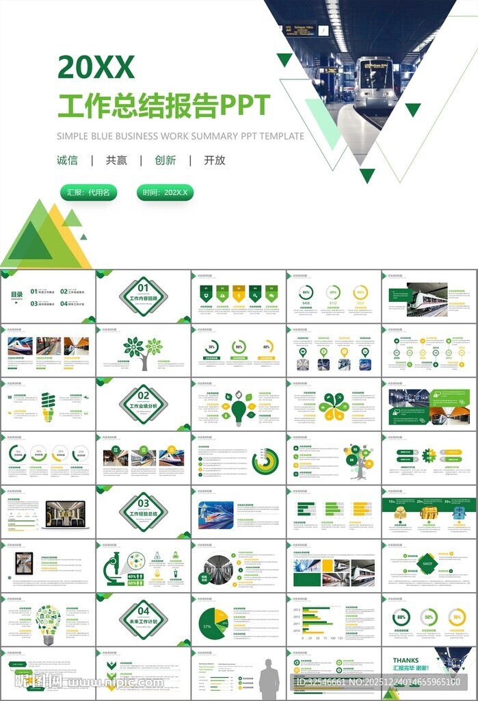 时尚地铁公交会议报告PPT模板