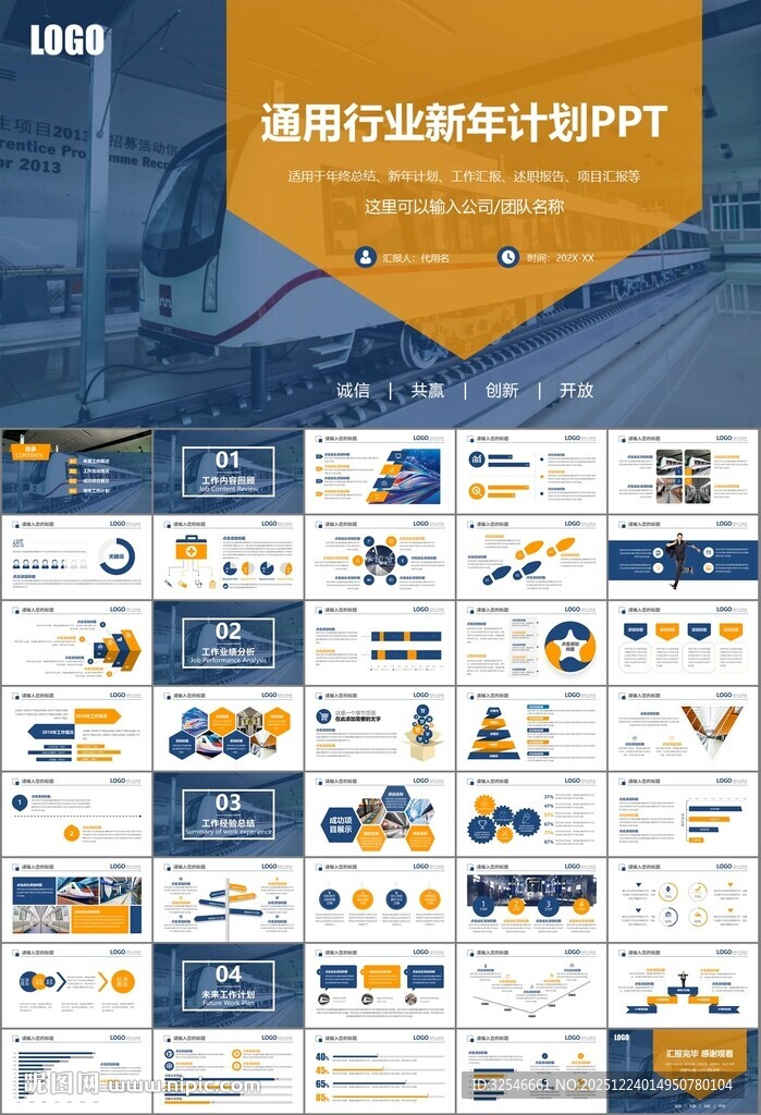 时尚地铁公交会议报告PPT模板