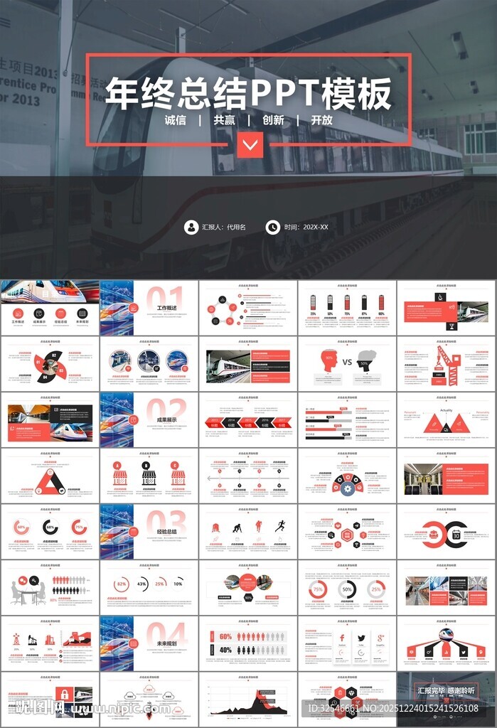 时尚地铁公交会议报告PPT模板
