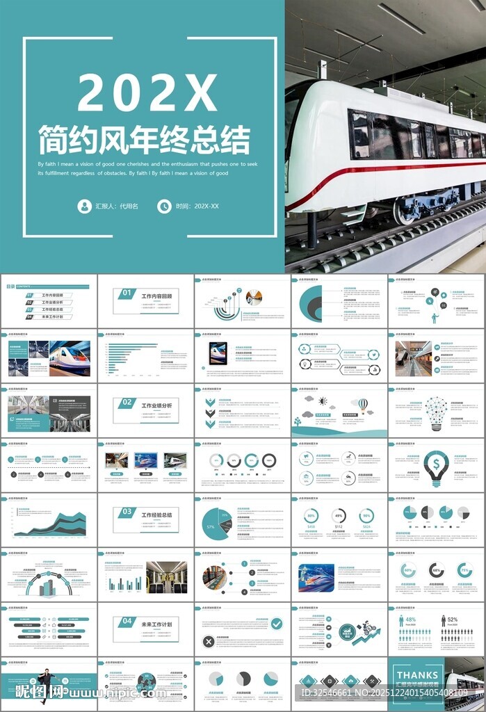 时尚地铁公交会议报告PPT模板