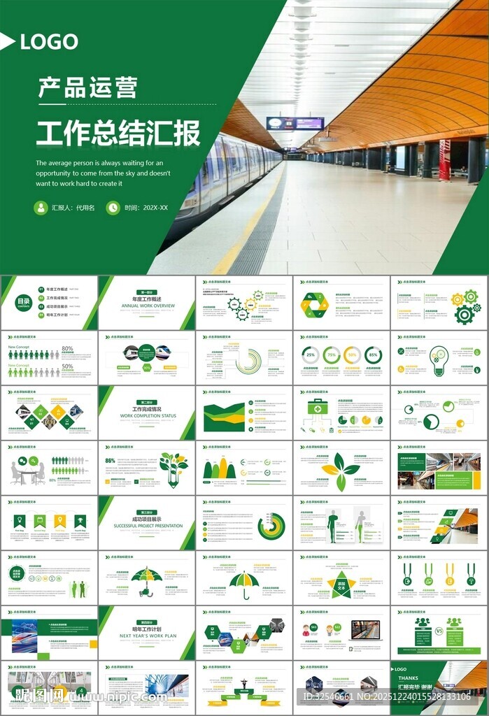 时尚地铁公交会议报告PPT模板
