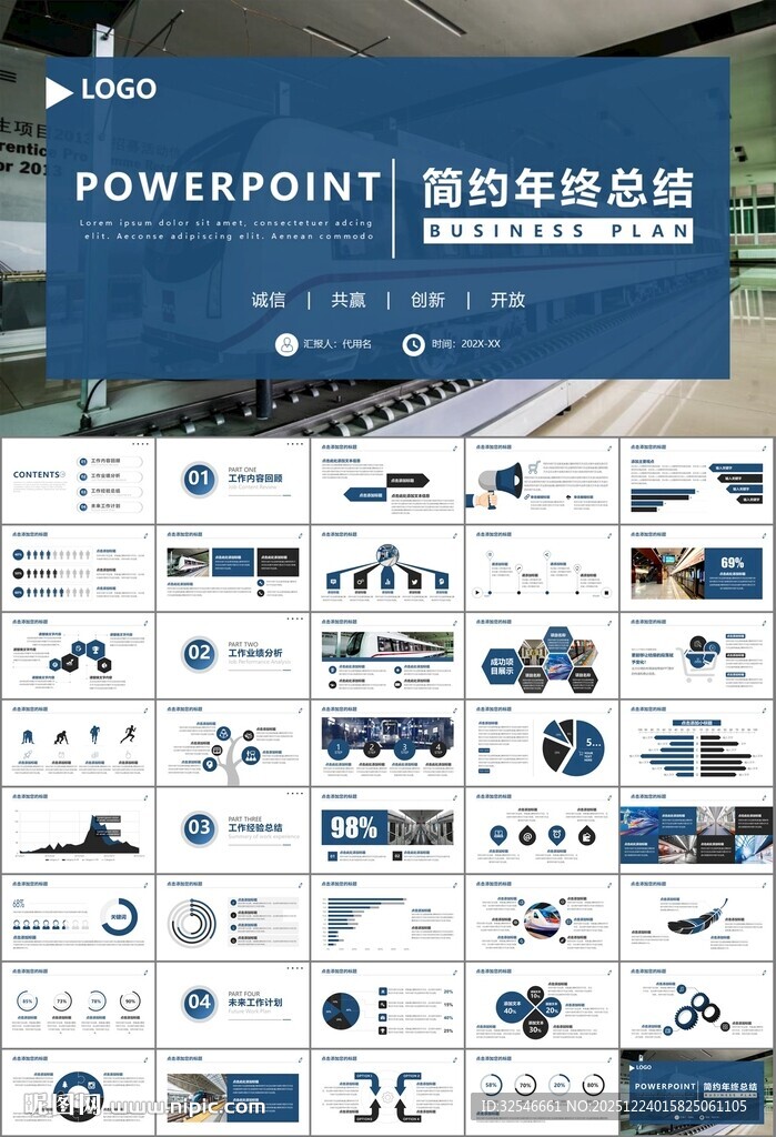 时尚地铁公交会议报告PPT模板
