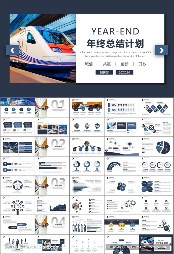 时尚地铁公交会议报告PPT模板