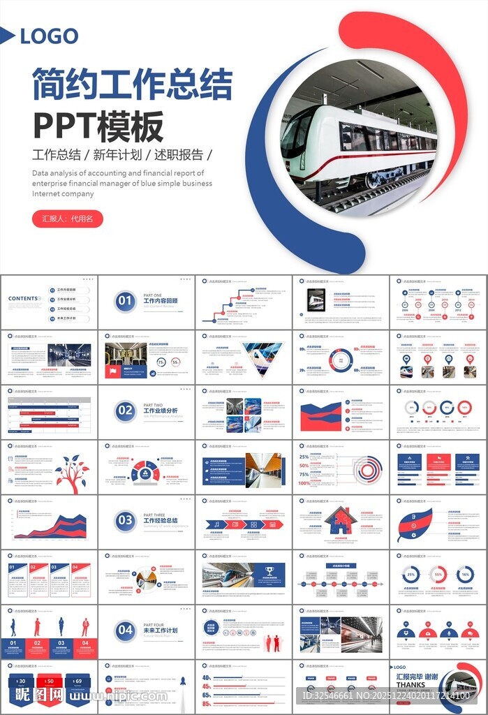 时尚地铁公交会议报告PPT模板
