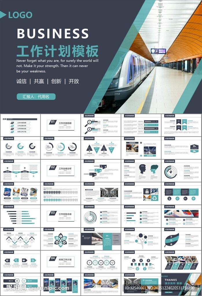 时尚地铁公交会议报告PPT模板