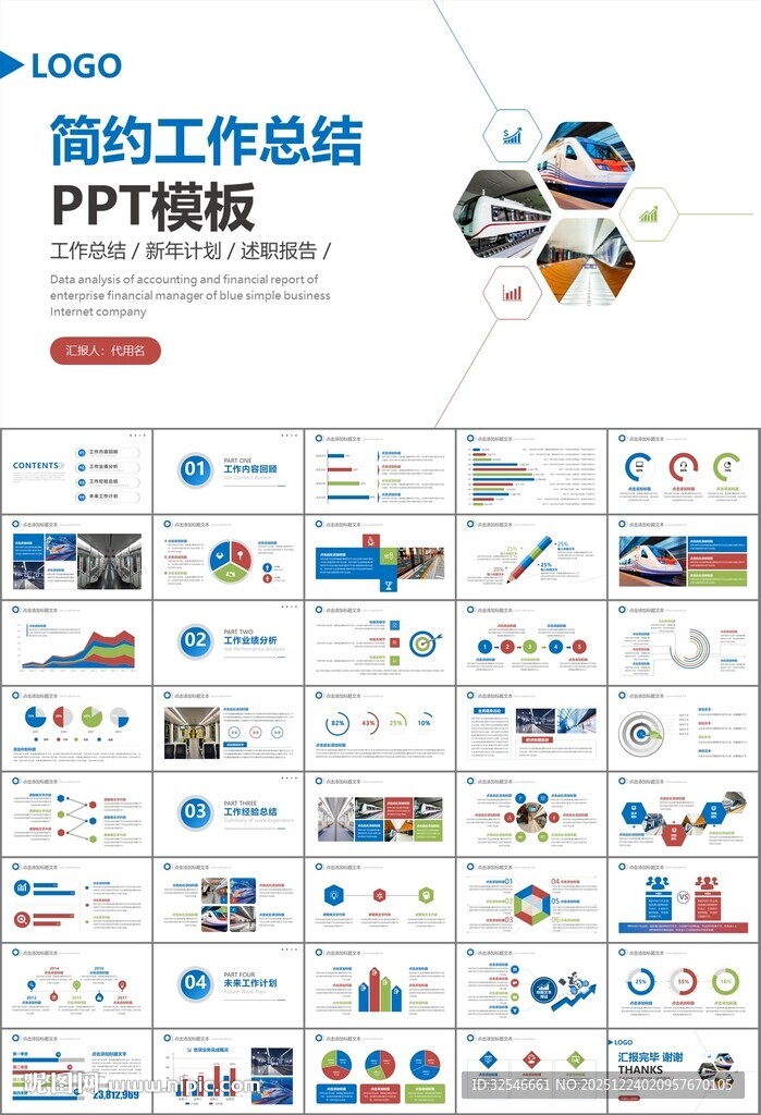 时尚地铁公交会议报告PPT模板