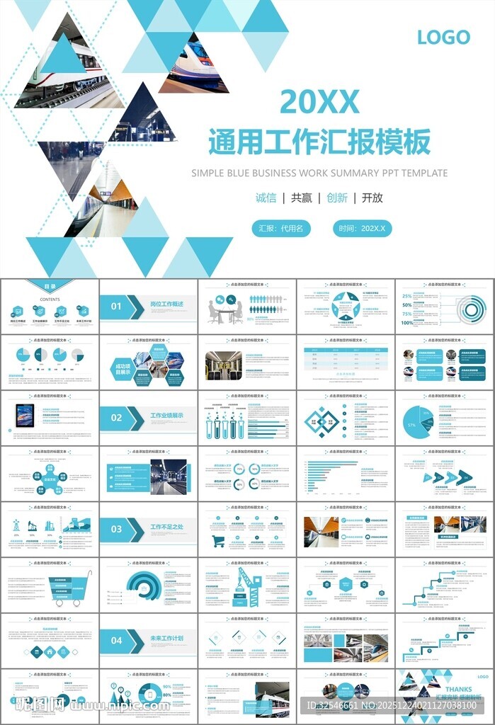 时尚地铁公交会议报告PPT模板