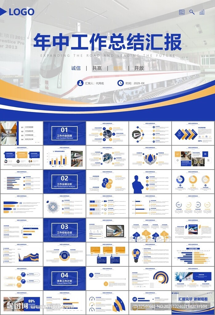 时尚地铁公交会议报告PPT模板