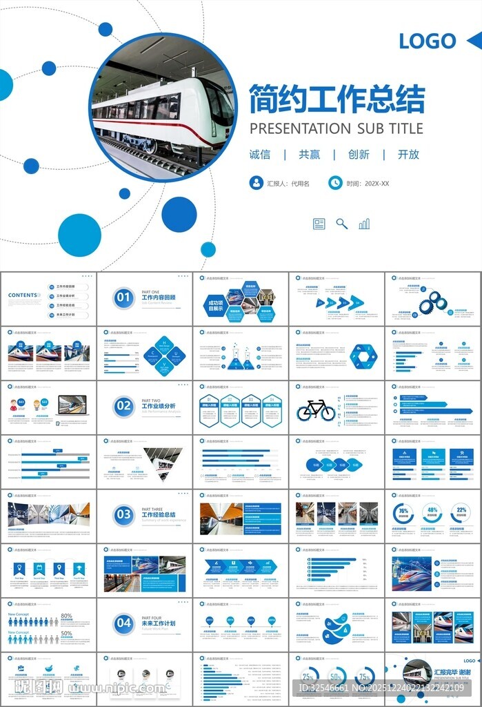 时尚地铁公交会议报告PPT模板