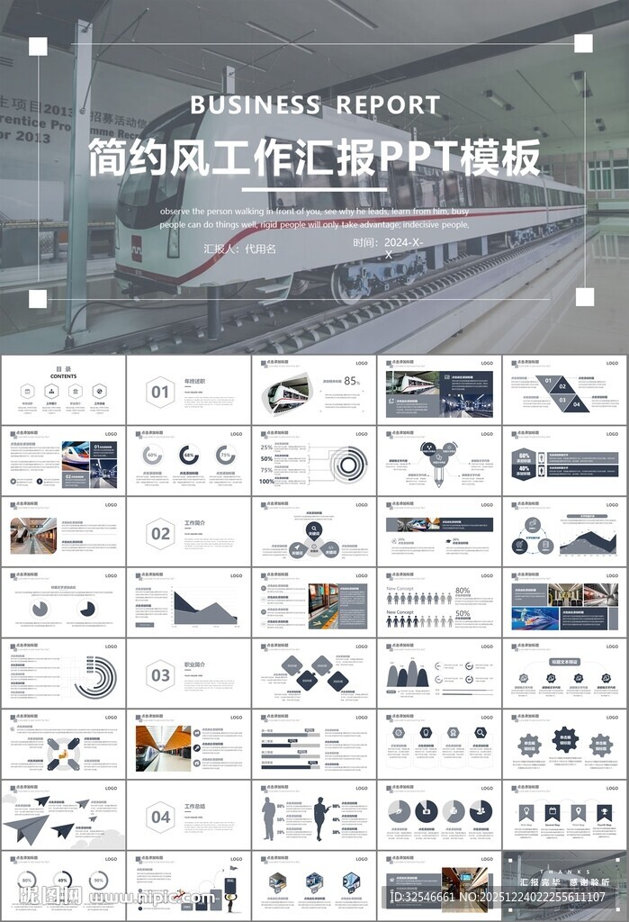 时尚地铁公交会议报告PPT模板