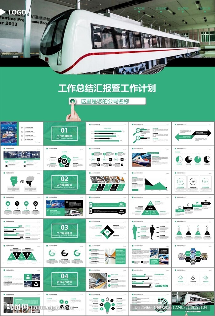 时尚地铁公交会议报告PPT模板