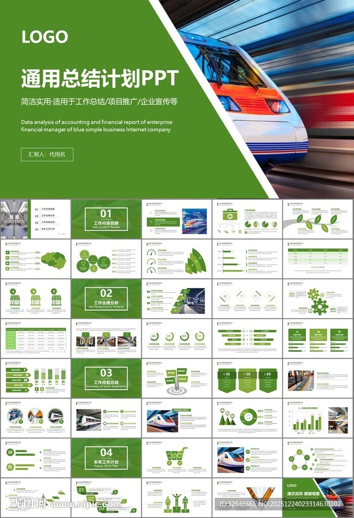 时尚地铁公交会议报告PPT模板