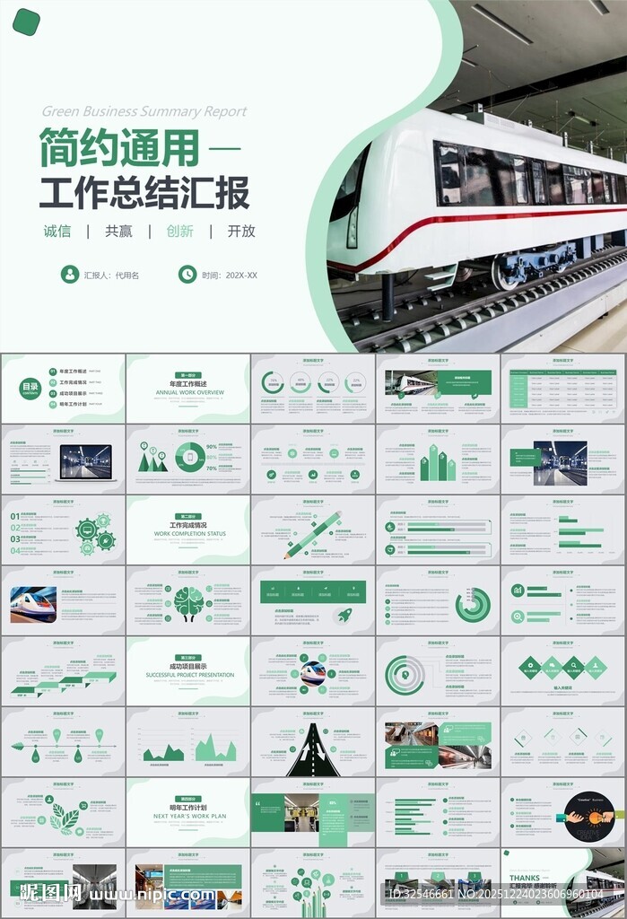 时尚地铁公交会议报告PPT模板