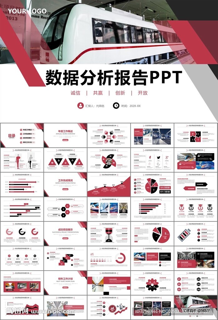 时尚地铁公交会议报告PPT模板