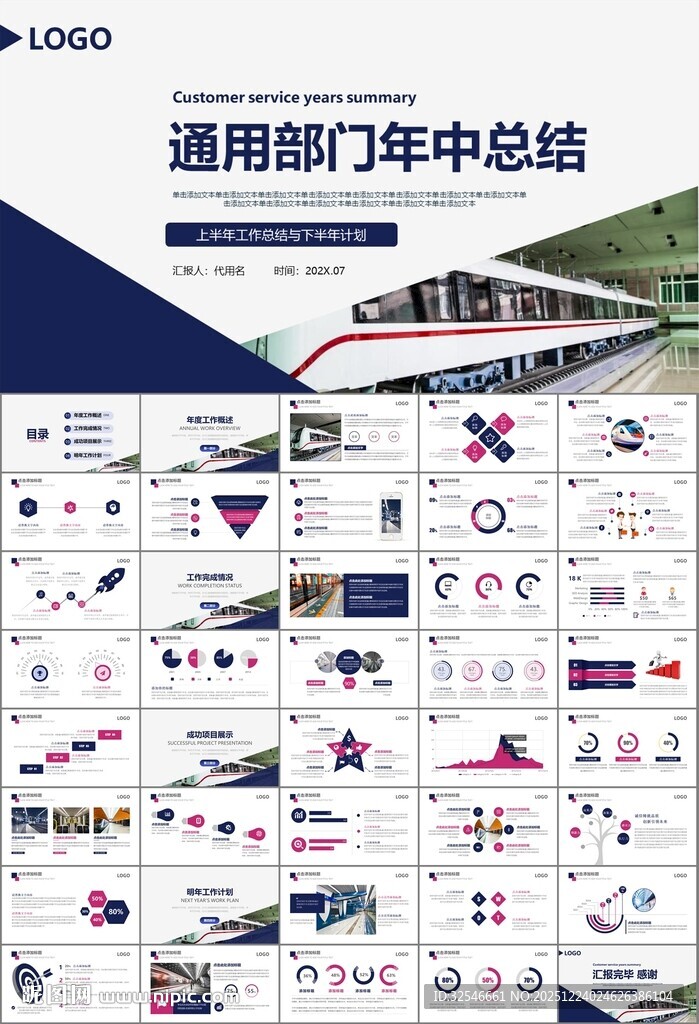 时尚地铁公交会议报告PPT模板