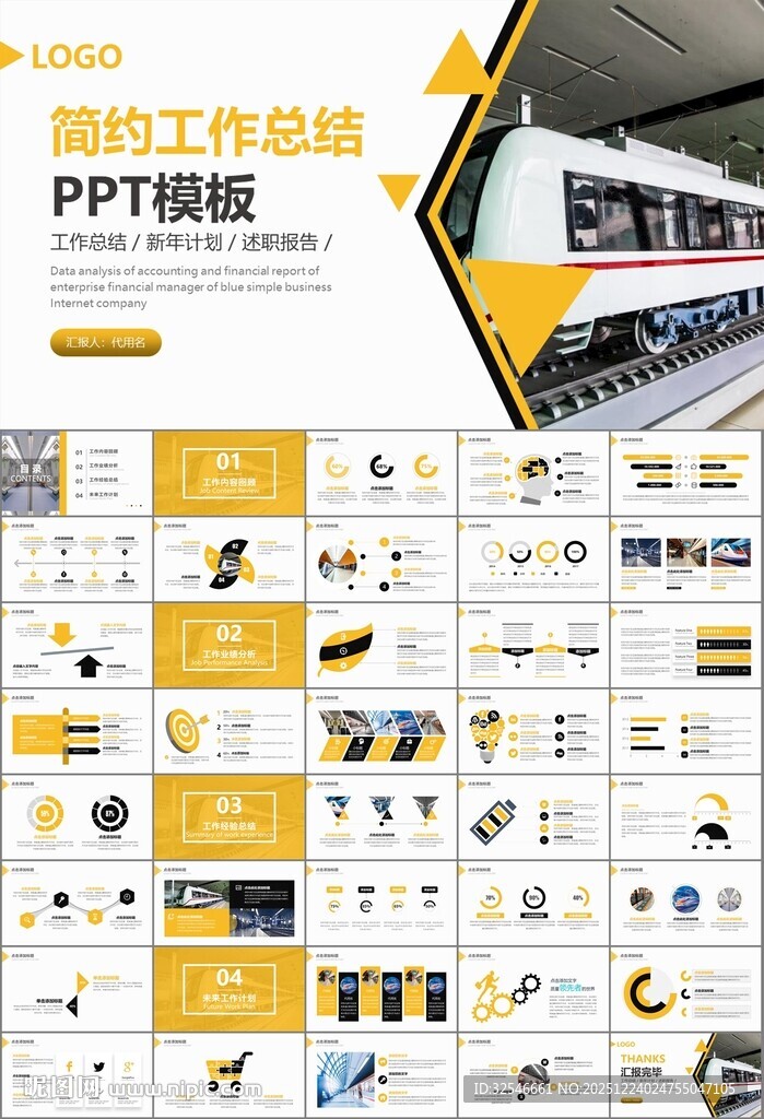 时尚地铁公交会议报告PPT模板