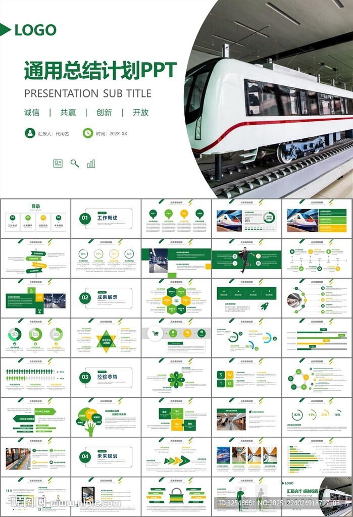 时尚地铁公交会议报告PPT模板