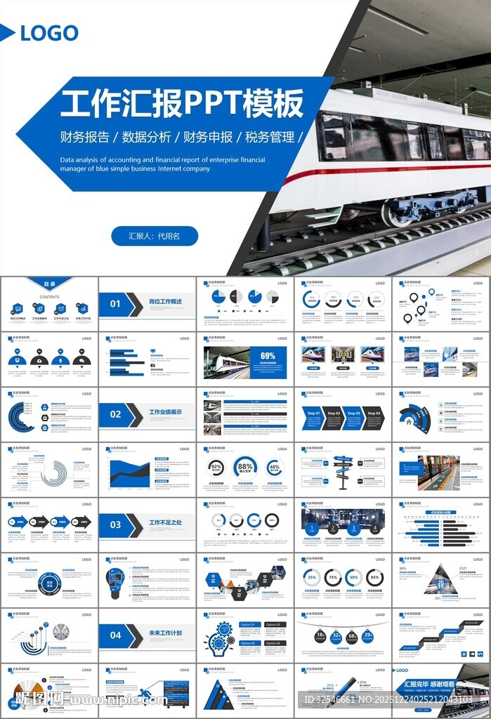 时尚地铁公交会议报告PPT模板