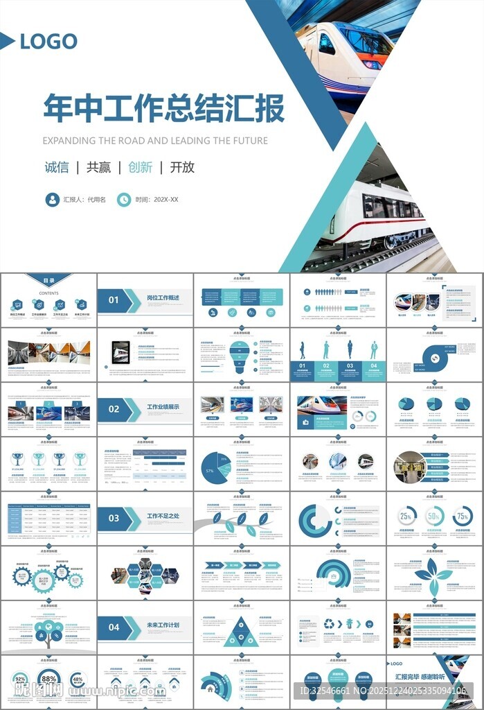 时尚地铁公交会议报告PPT模板