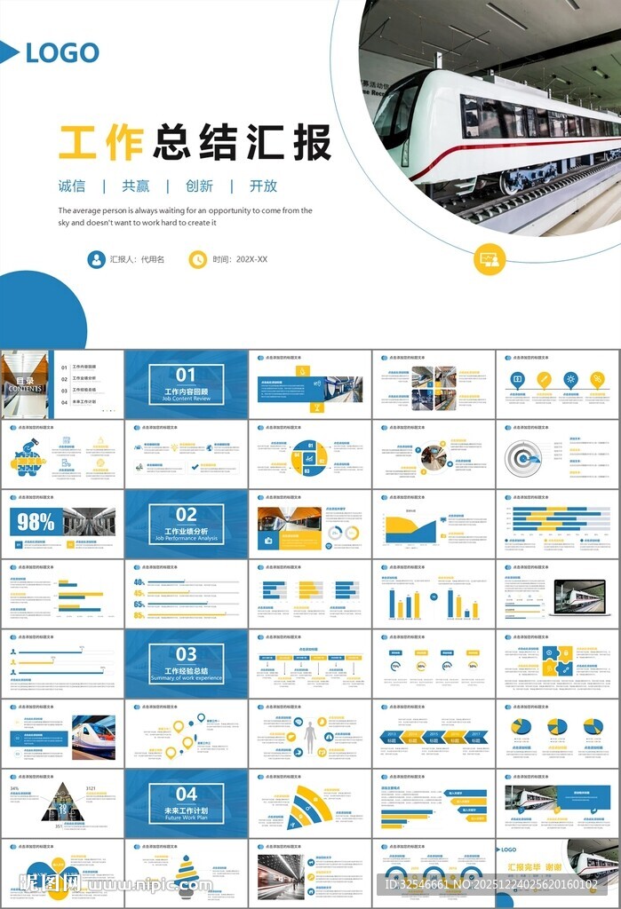 时尚地铁公交会议报告PPT模板
